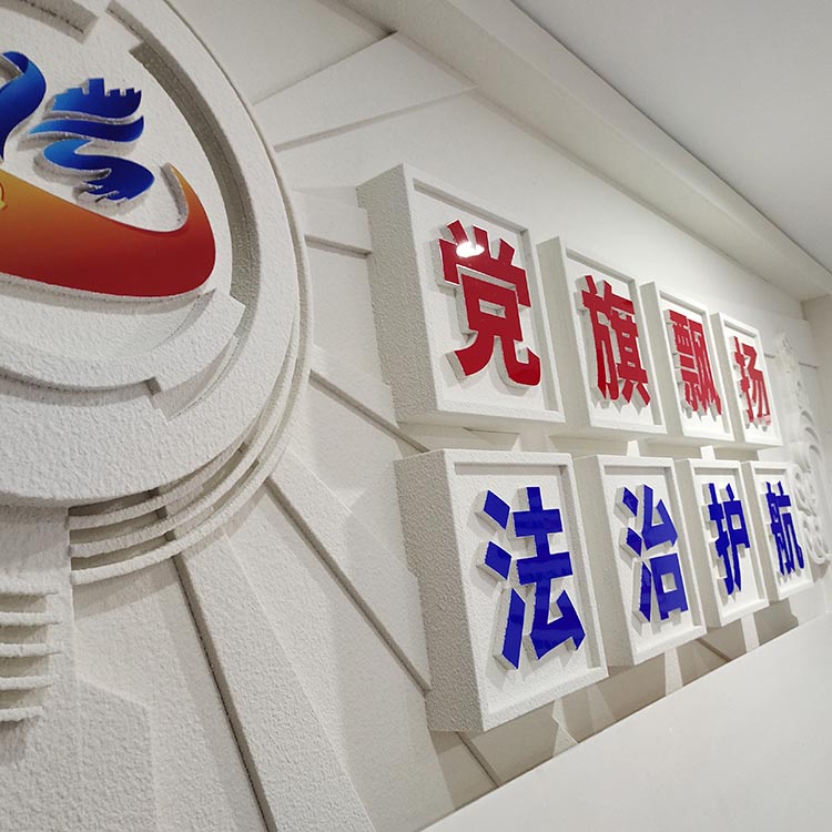 金鄉縣司法局文化建設