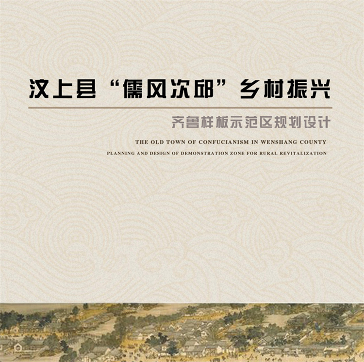 濟寧汶上縣鄉村振興示范區