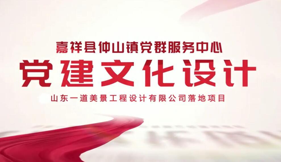 仲山鎮黨群服務中心